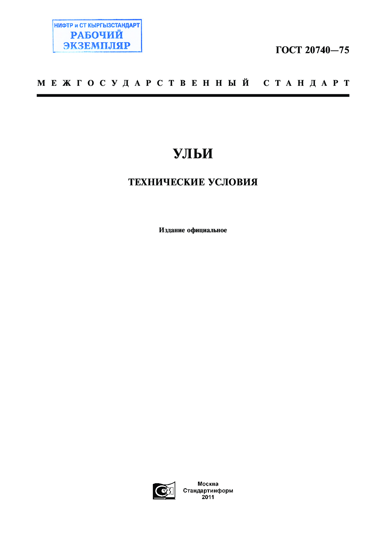 Ульи. Технические условия