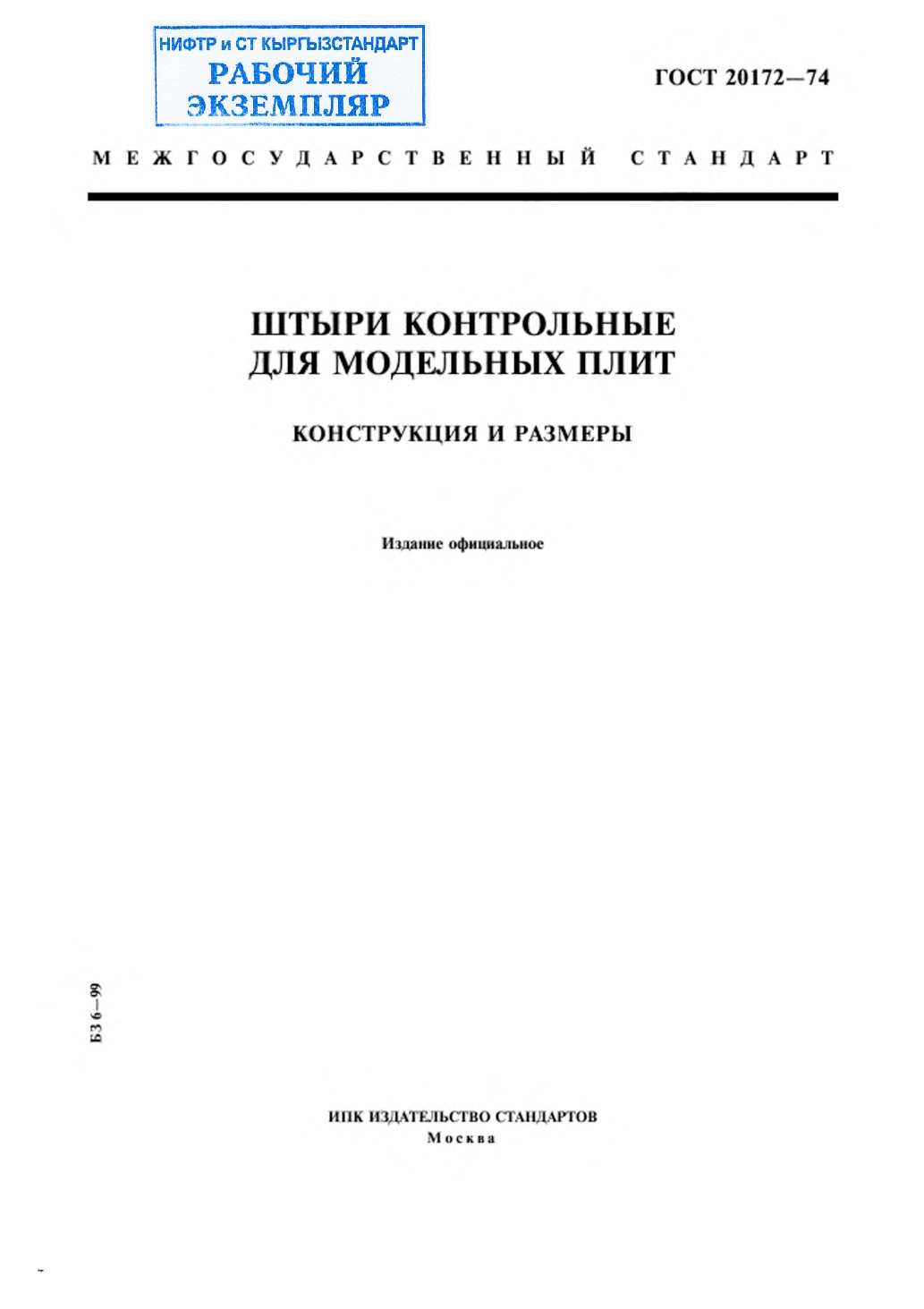 Штыри контрольные для модельных плит. Конструкция и размеры