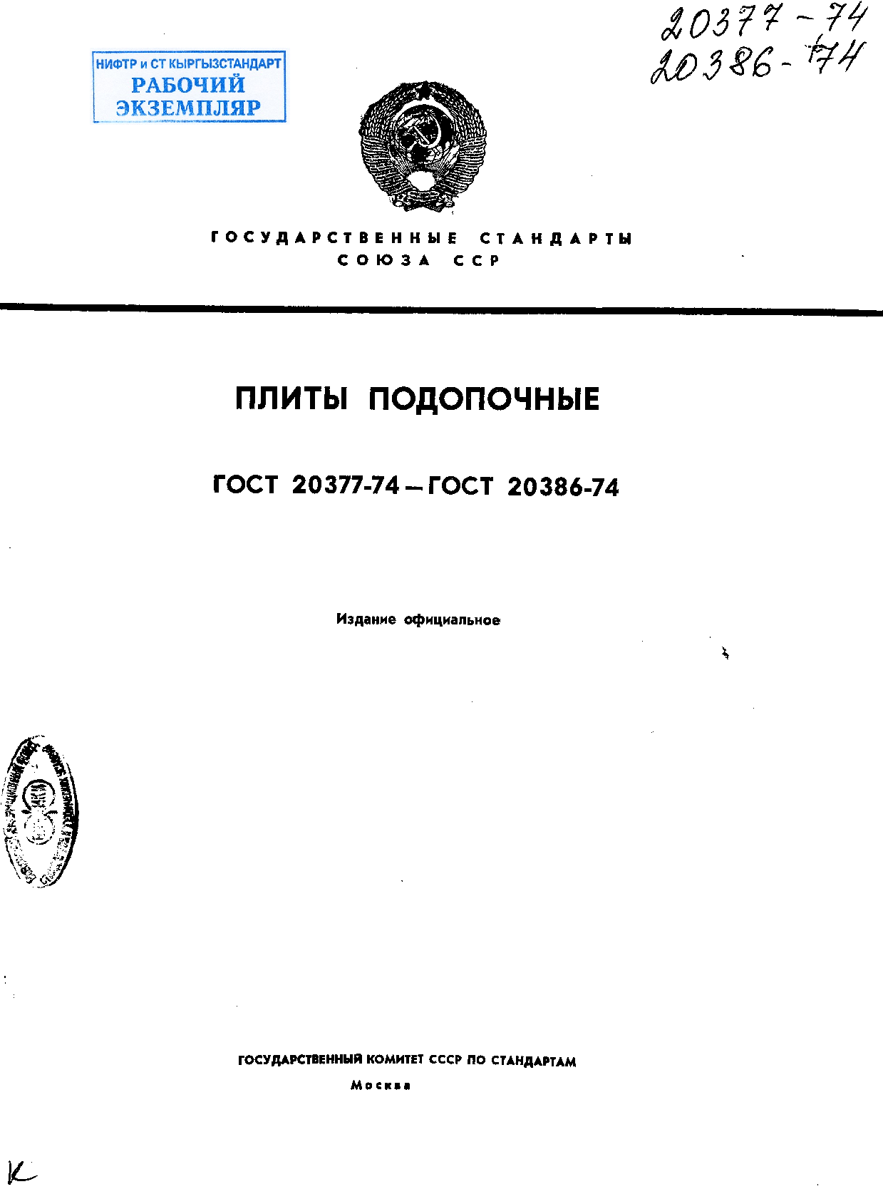 Плиты подопочные из алюминиевых сплавов для опок размерами в свету: длиной от 400 до 500 мм, шириной от 300 до 400 мм. Конструкция и размеры