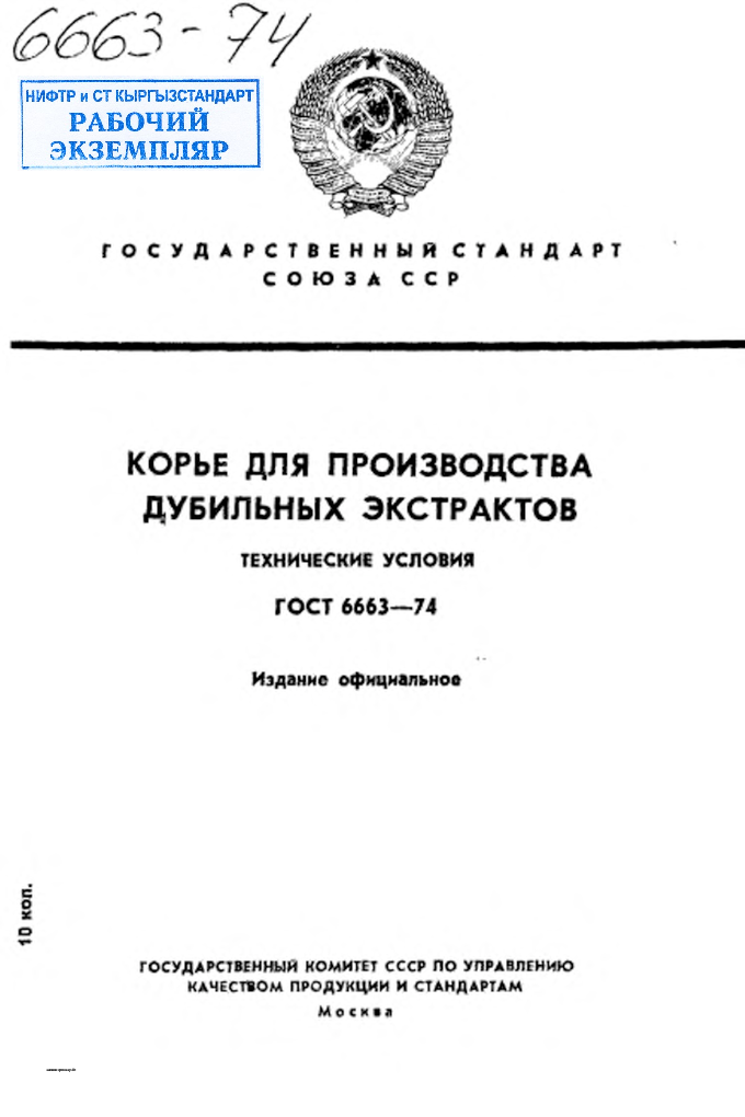 Корье для производства дубильных экстрактов. Технические условия