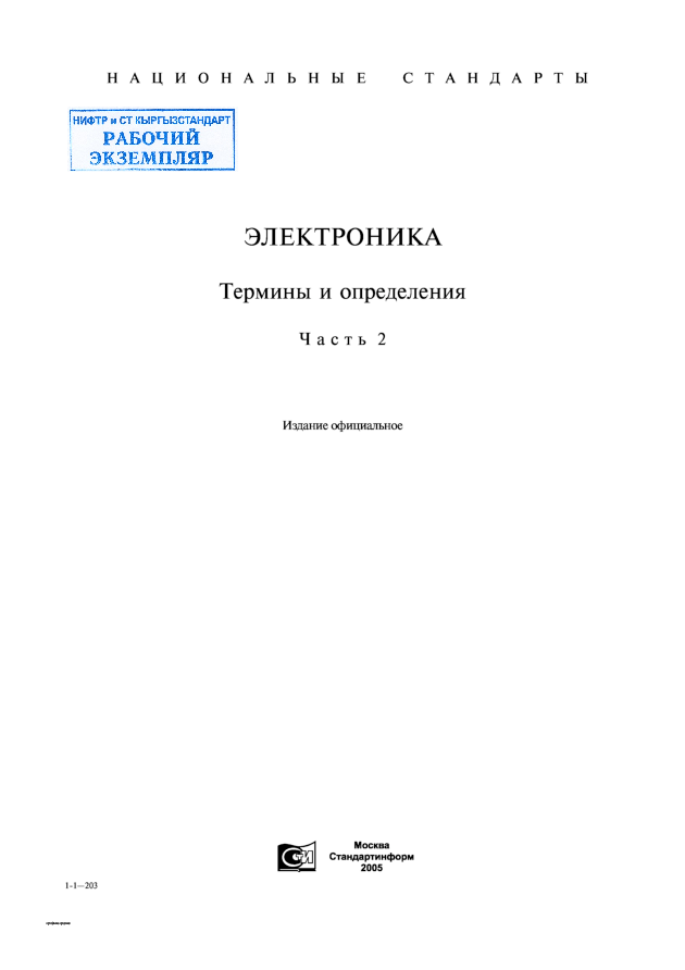 Транзисторы биполярные. Термины, определения и буквенные обозначения параметров