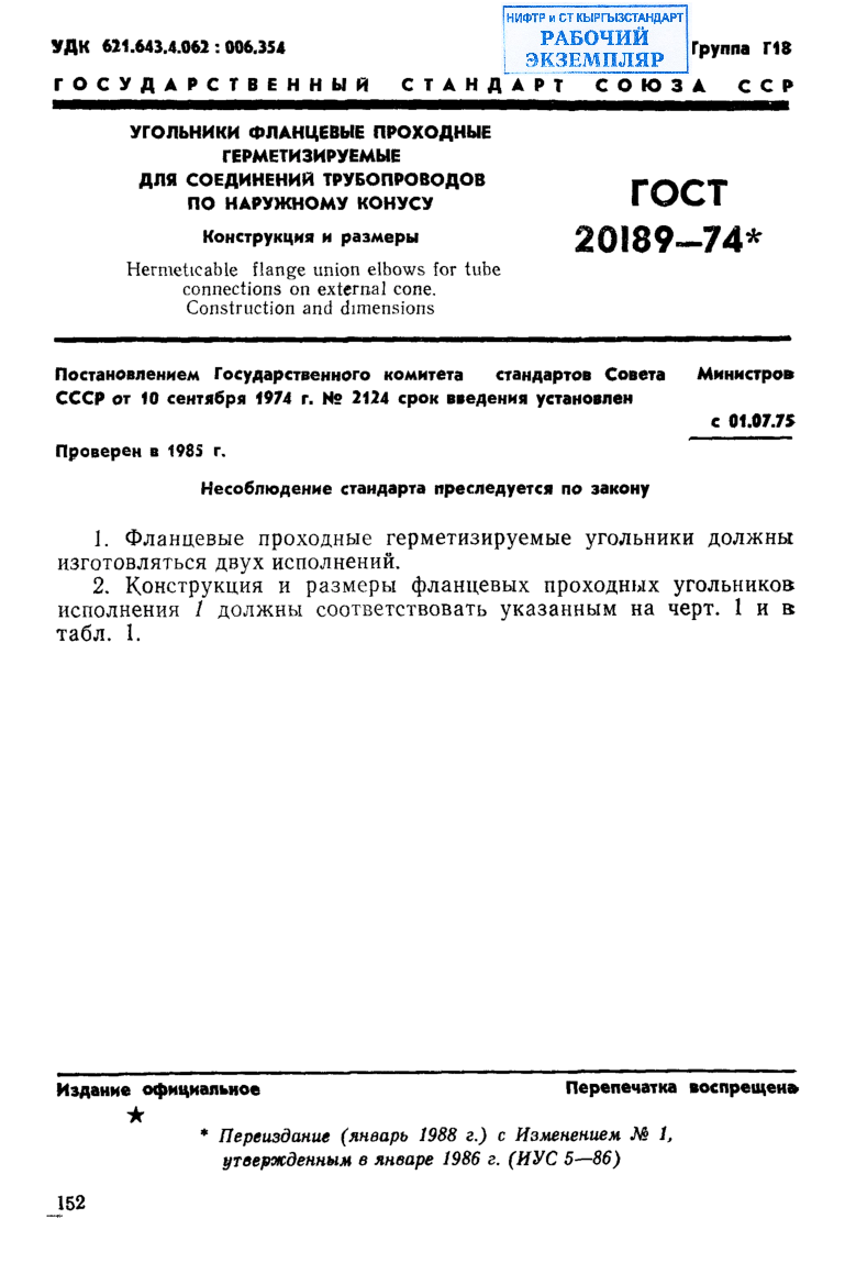 Угольники фланцевые проходные герметизируемые для соединений трубопроводов по наружному конусу. Конструкция и размеры