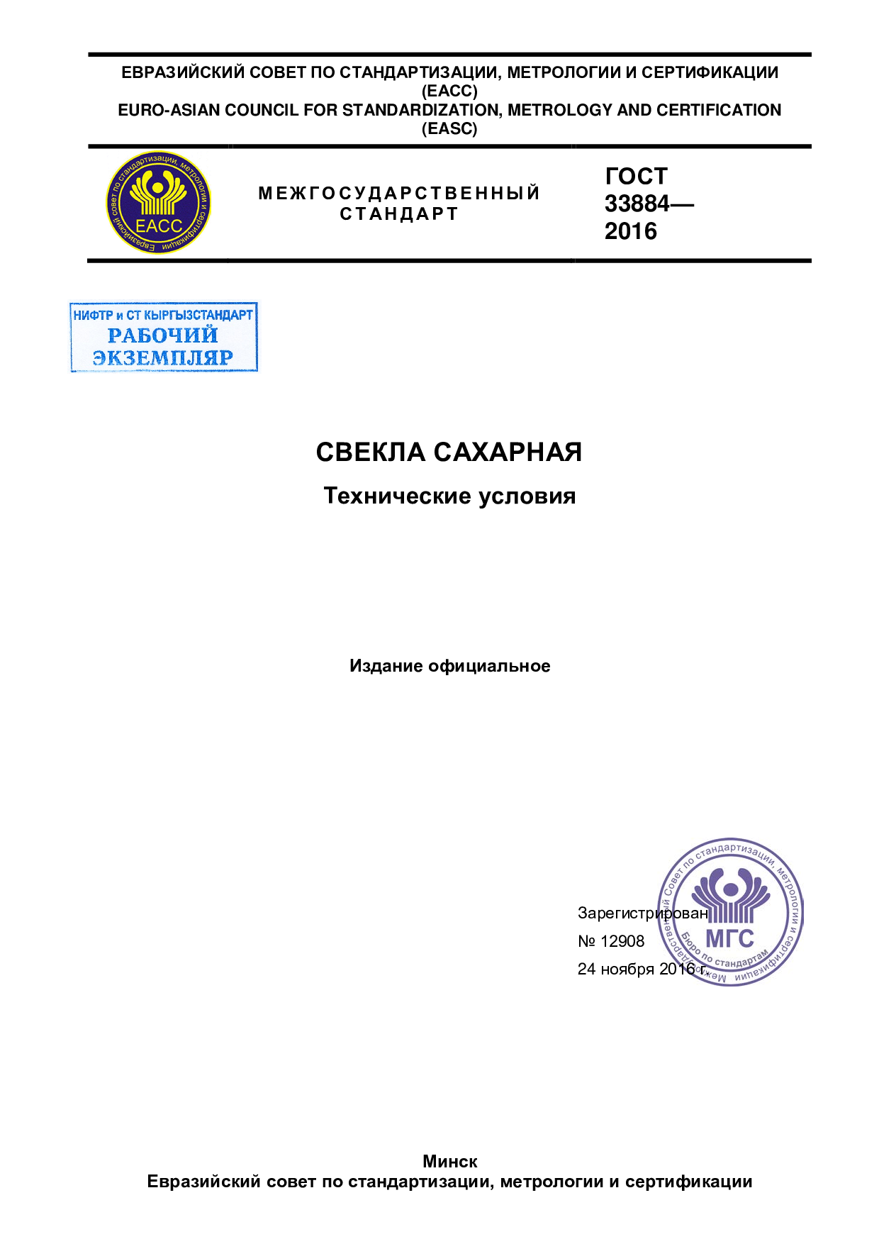 Свекла сахарная. Технические условия.