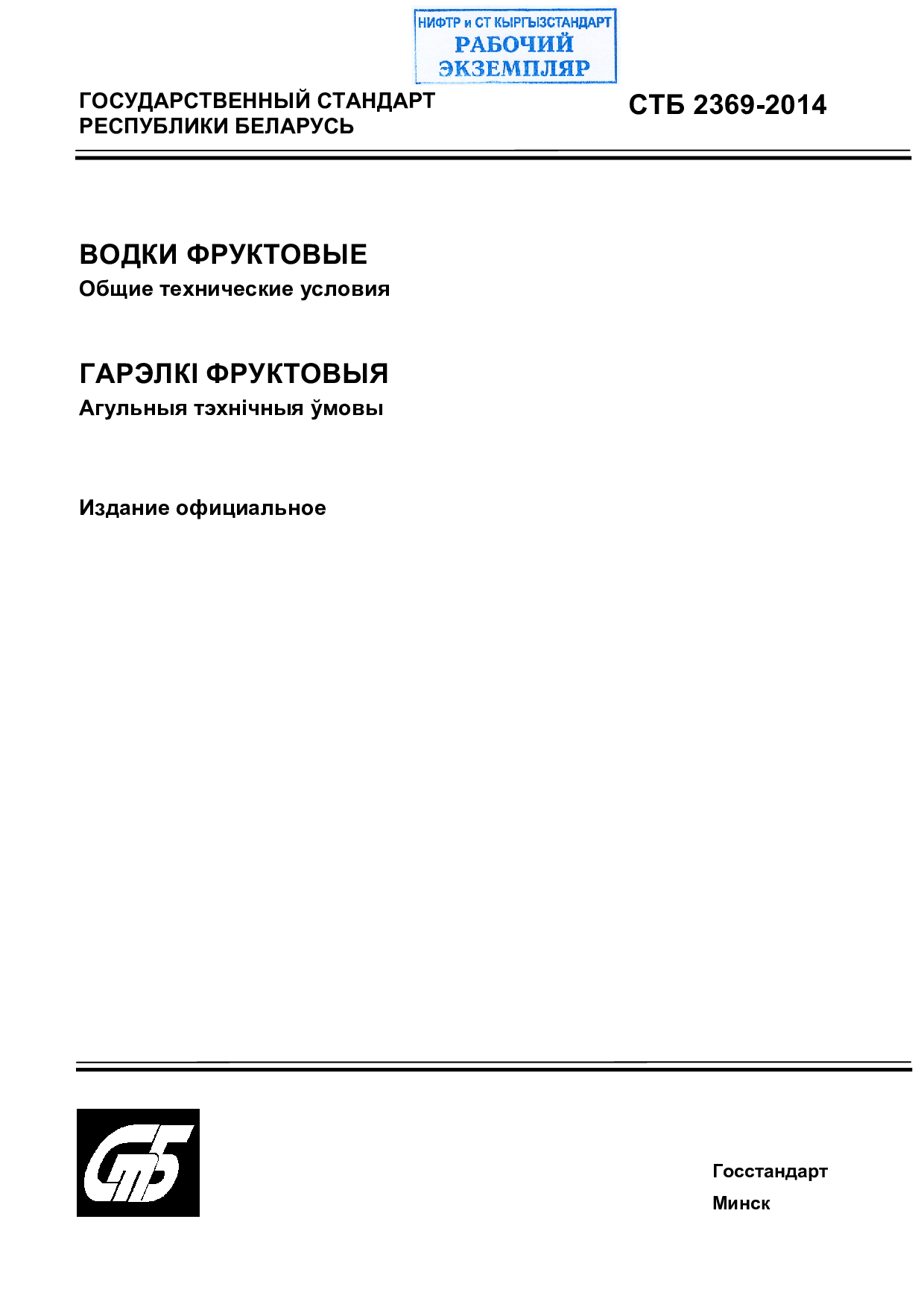 ВОДКИ ФРУКТОВЫЕ  Общие технические условия