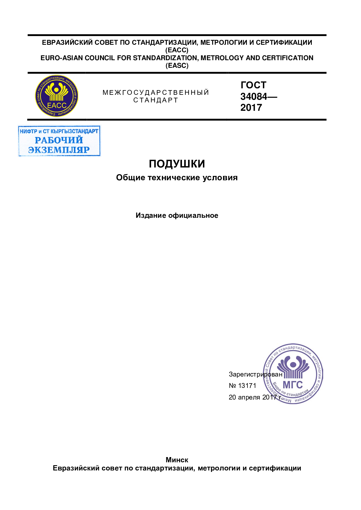 Подушки. Общие технические условия.