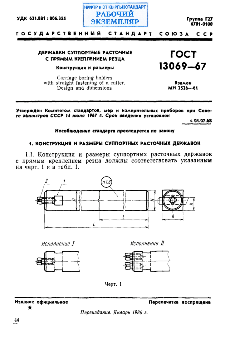 Резцы токарные