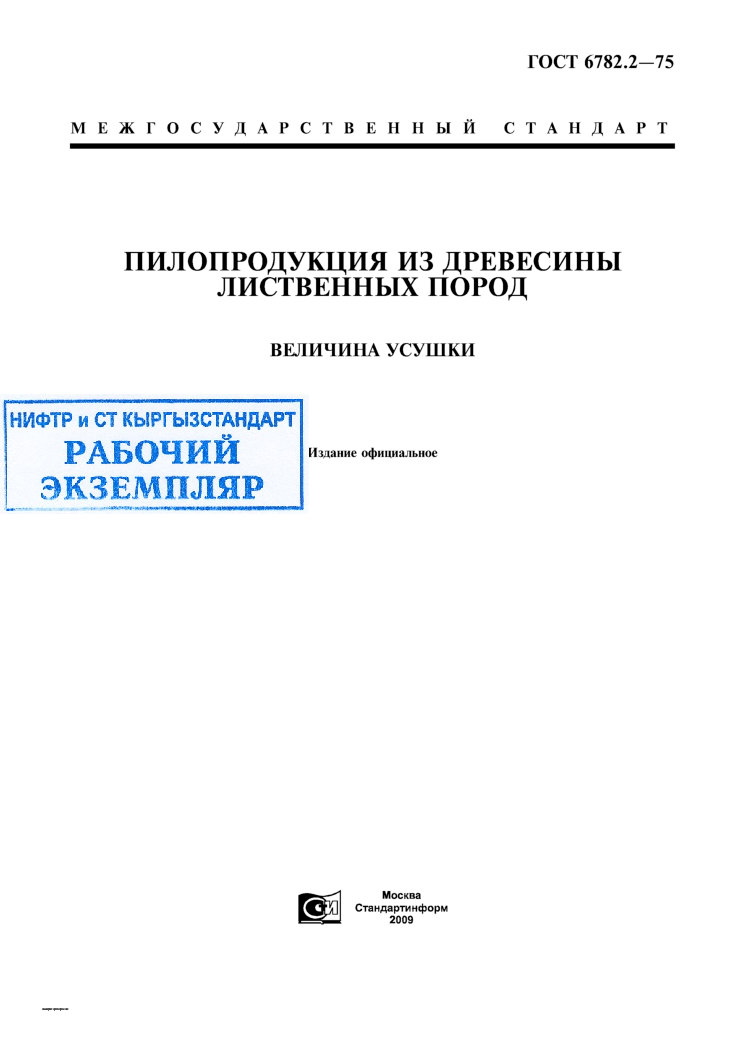 Пилопродукция из древесины лиственных пород. Величина усушки