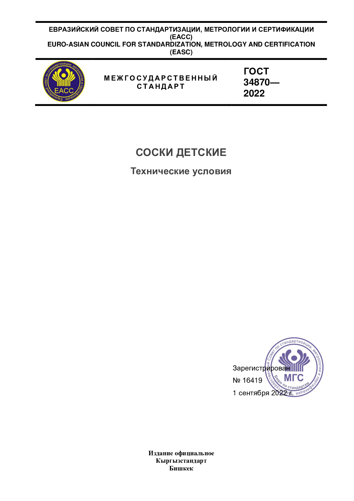 Соски детские.Технические условия