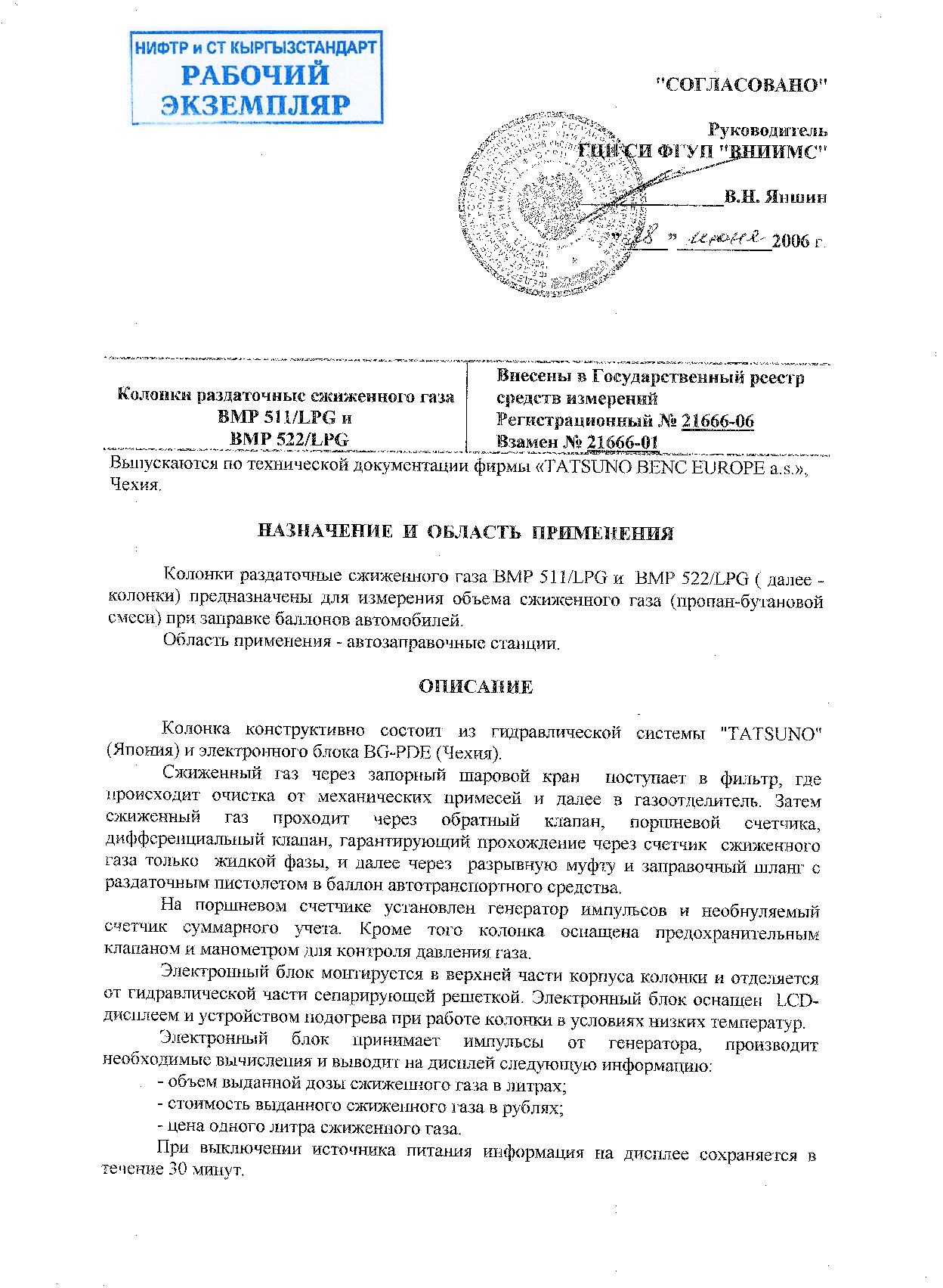 Колонки раздаточные сжиженного газа ВМР 511/LPG и BMP 522/LPG