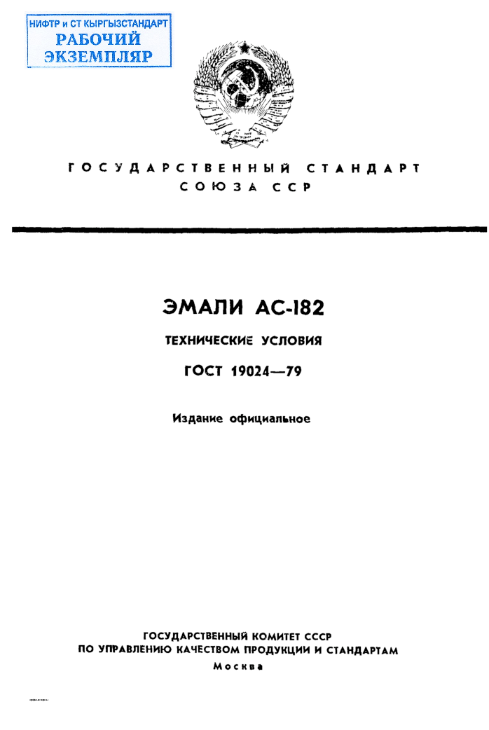 Эмали АС-182. Технические условия