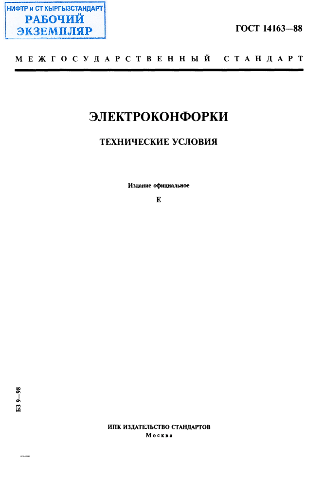 Электроконфорки. Технические условия