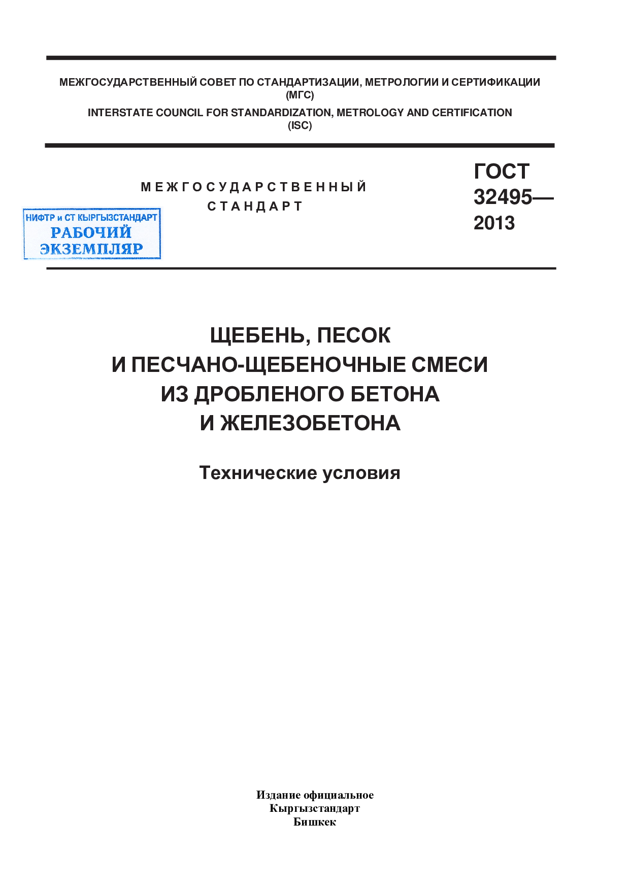 Статистические методы. Применение при проверке квалификации посредством межлабораторного сличения.