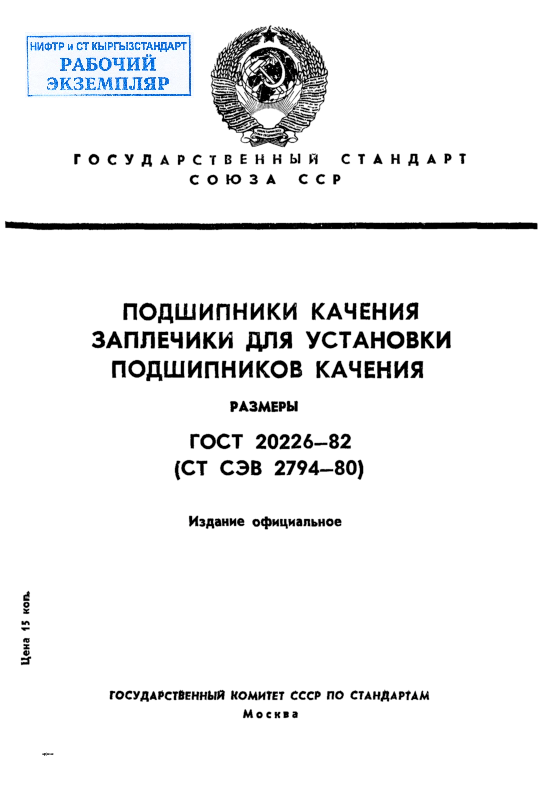 Подшипники качения. Заплечики для установки подшипников качения. Размеры