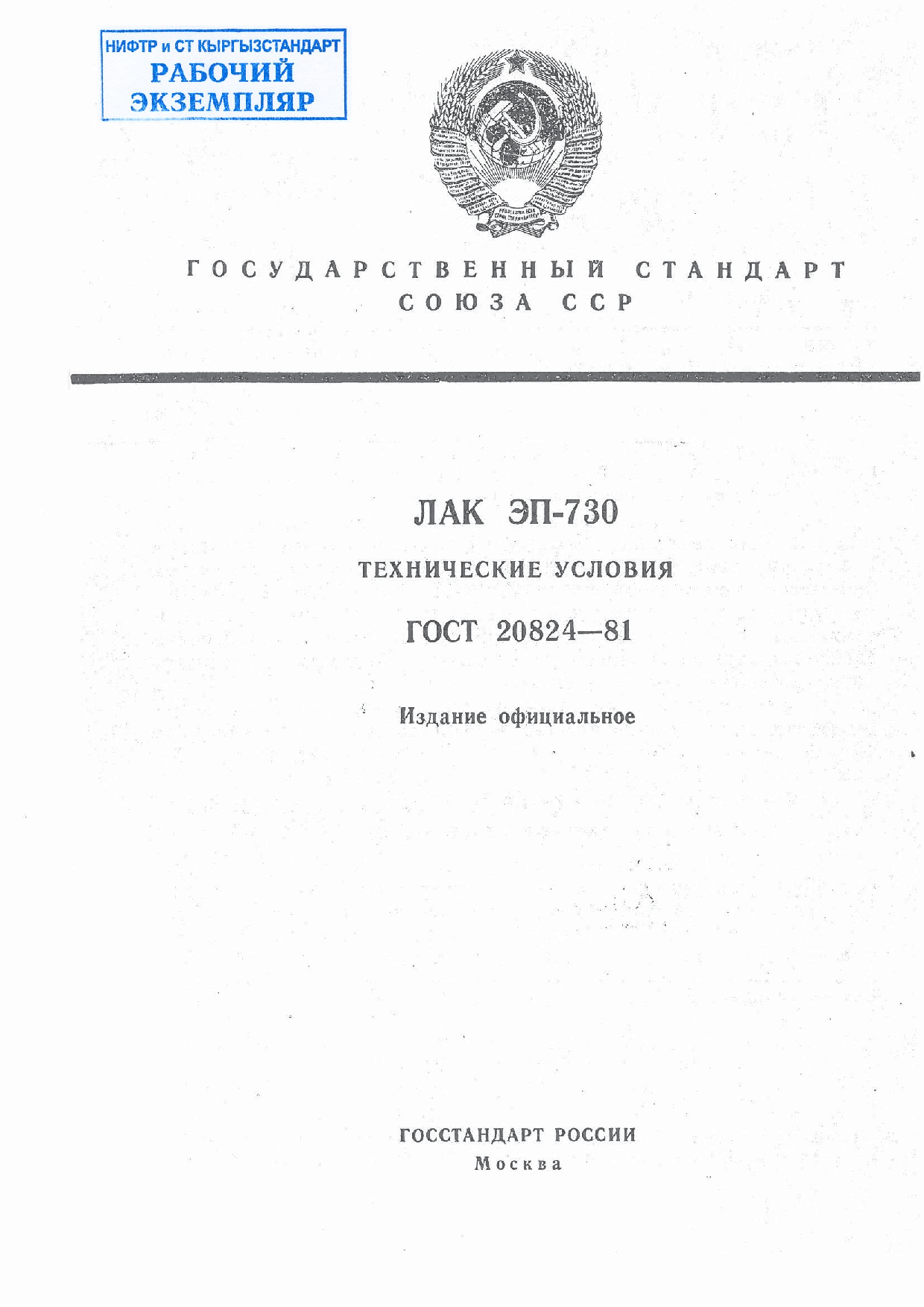 Лак ЭП-730. Технические условия