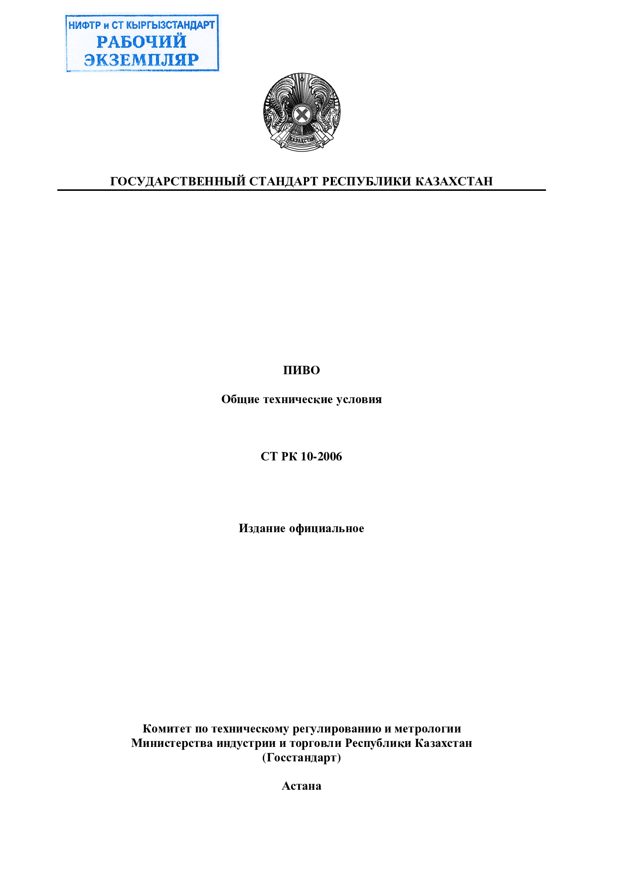 Пиво. Общие технические условия.