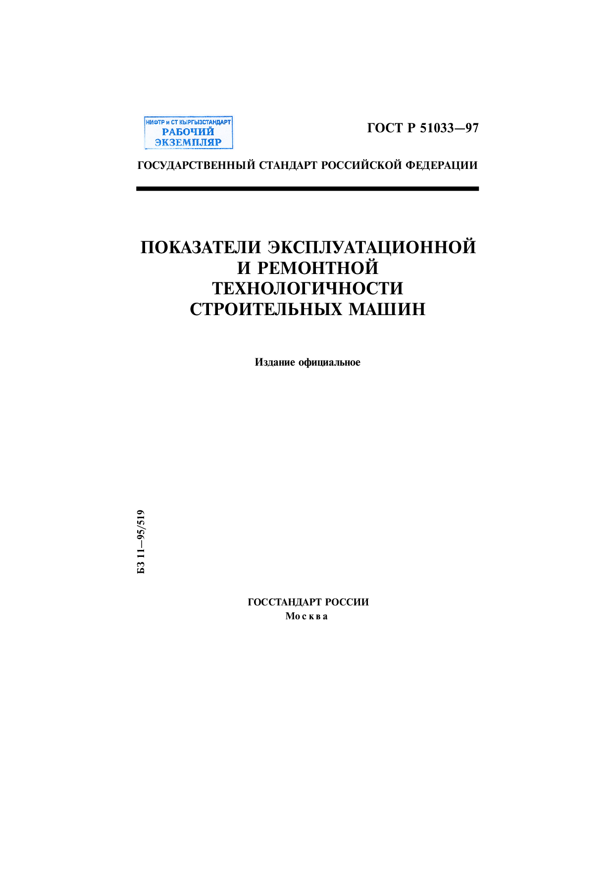 Показатели эксплуатационной и ремонтной технологичности строительных машин.