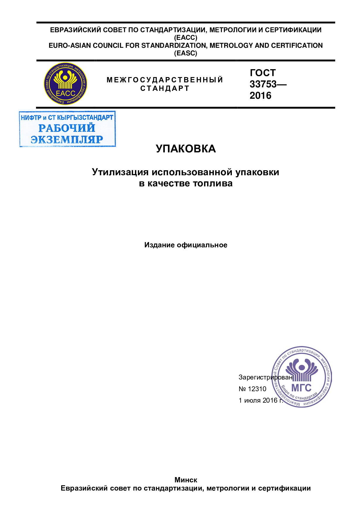 Упаковка. Утилизация использованной упаковки в качестве топлива.