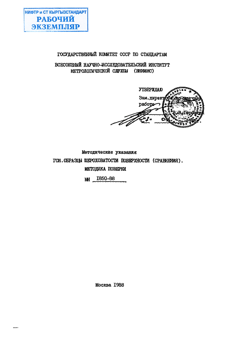 Методические указания. ГСИ. Образцы шероховатости поверхности (сравнения). Методика поверки.