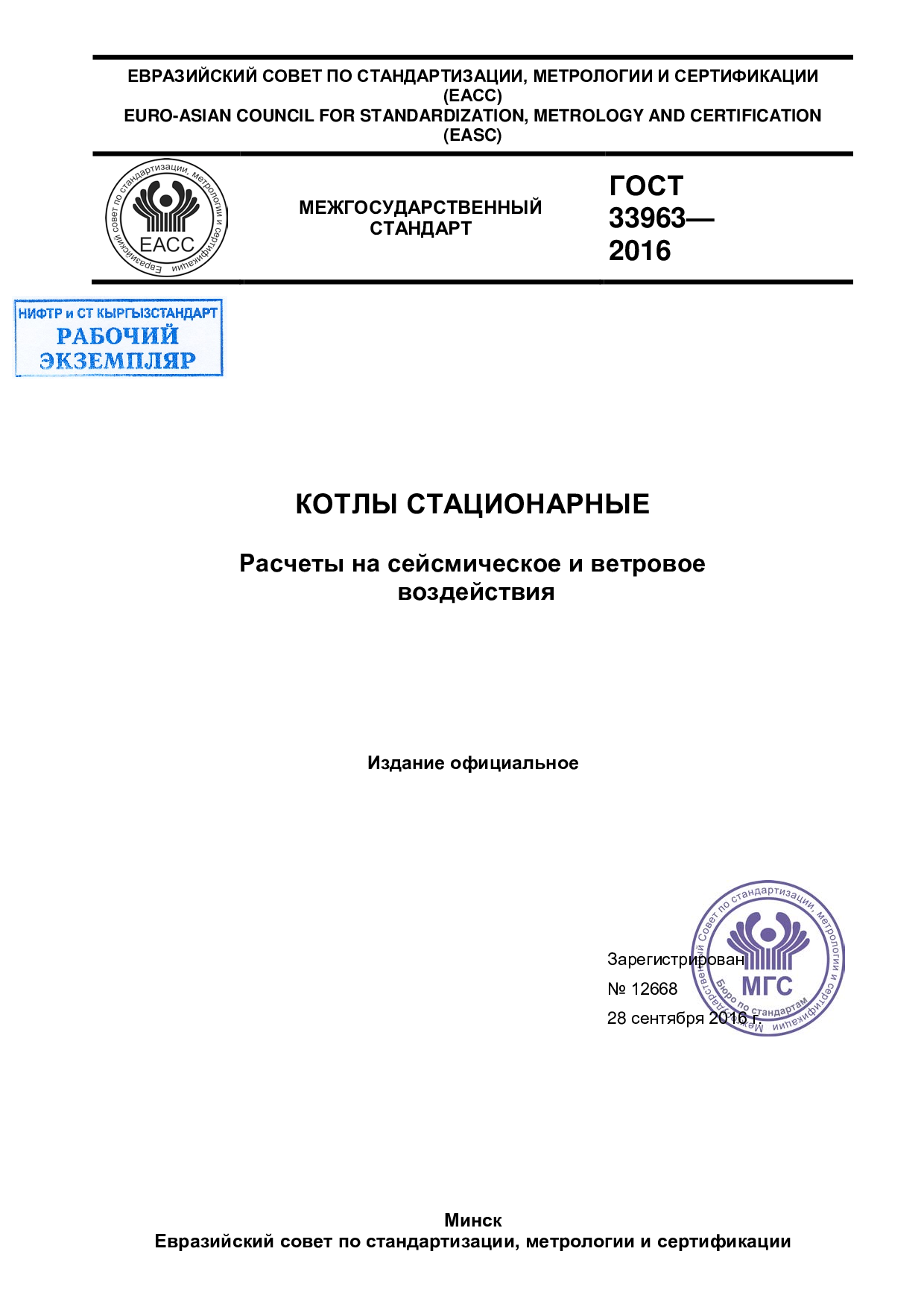 Котлы стационарные. Расчеты на сейсмическое и ветровое воздействия.