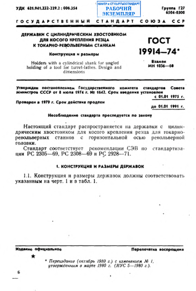 Державки с цилиндрическим хвостовиком для косого крепления резца к токарно-револьверным станкам. Конструкция и размеры