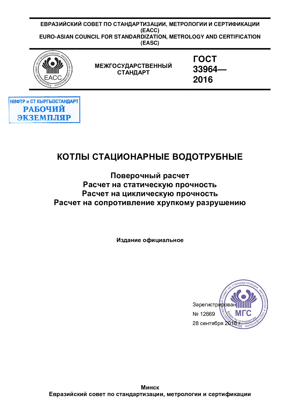 Котлы стационарные водотрубные. Поверочный расчет. Расчет на статическую прочность. Расчет на циклическую прочность. Расчет на сопротивление хрупкому разрушению.