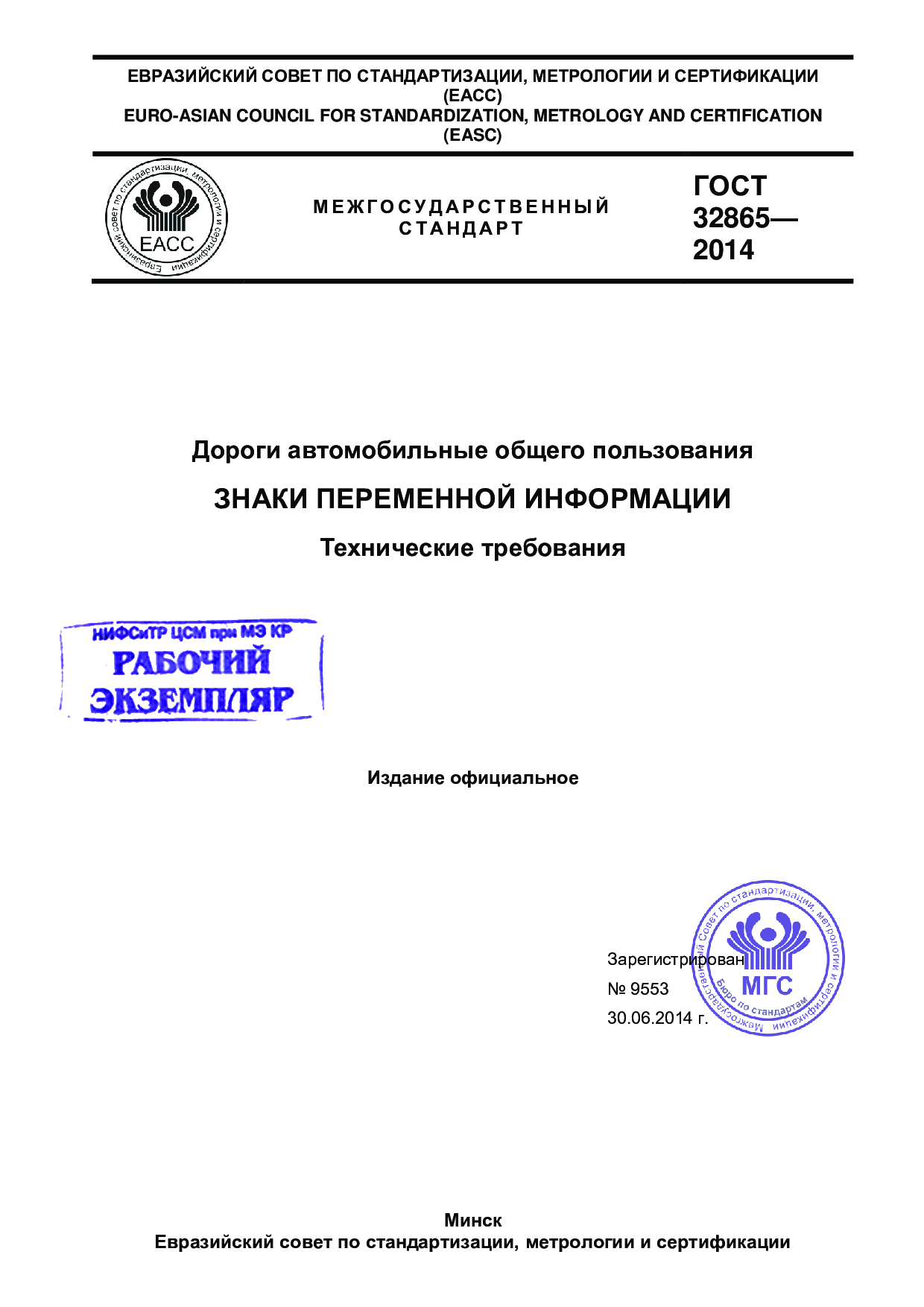 Дороги автомобильные общего пользования. Знаки переменной информации. Технические требования.