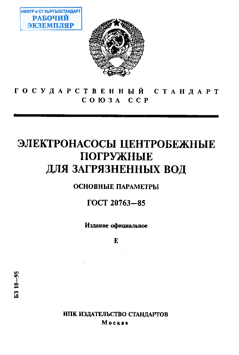 Электронасосы центробежные погружные для загрязненных вод. Основные параметры