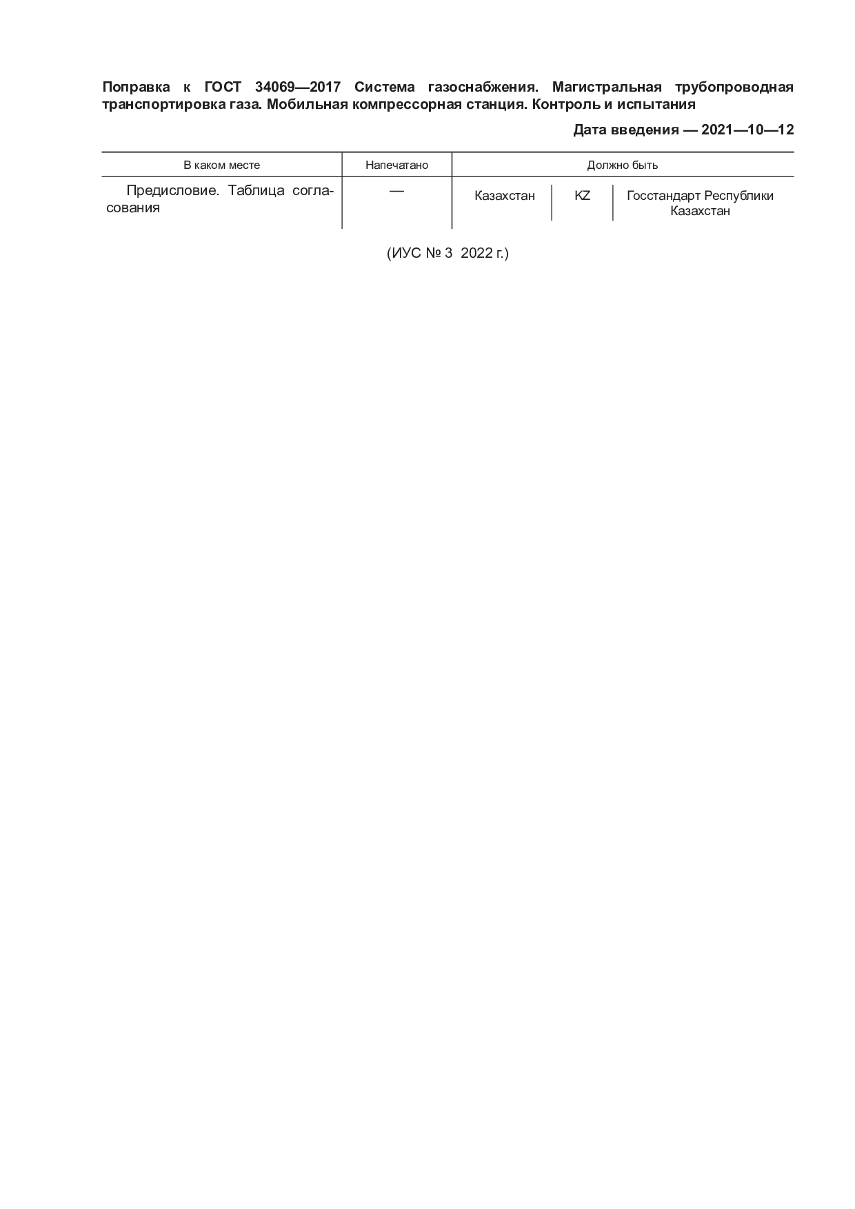 Система газоснабжения. Магистральная трубопроводная транспортировка газа. Мобильная компрессорная станция. Контроль и испытания.