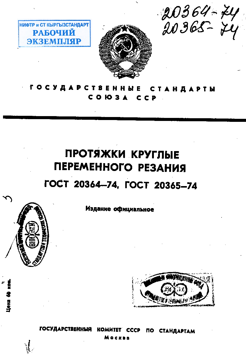 Протяжки круглые переменного резания диаметром от 10 до 13 мм. Конструкция и размеры