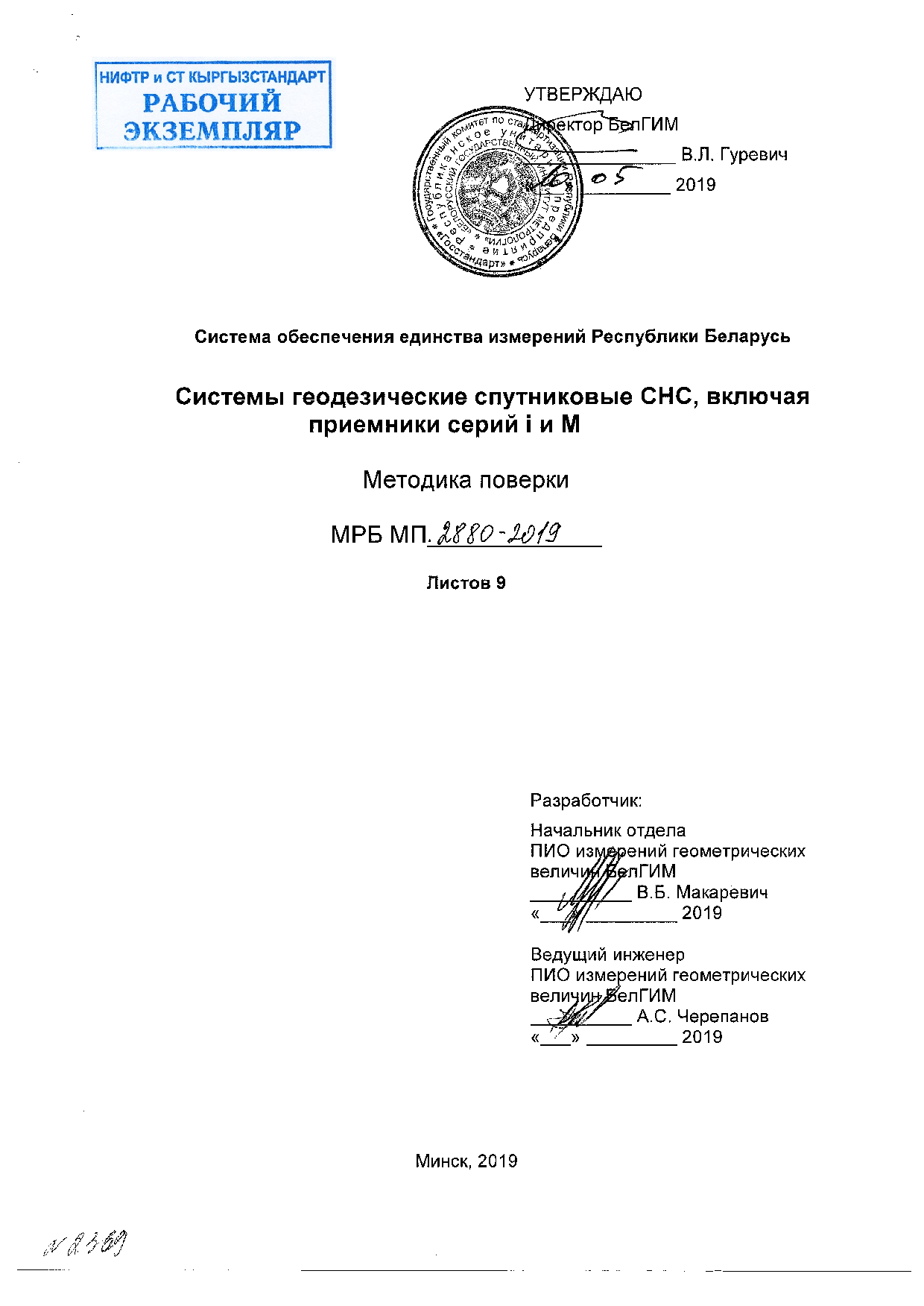 Системы геодезические спутниковые СНС, включая приемники серий i и М.