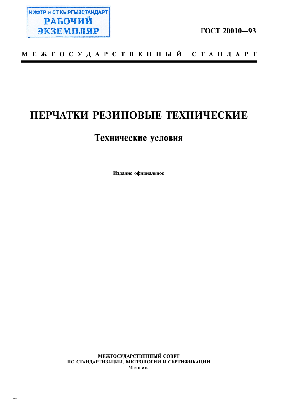 Перчатки резиновые технические. Технические условия