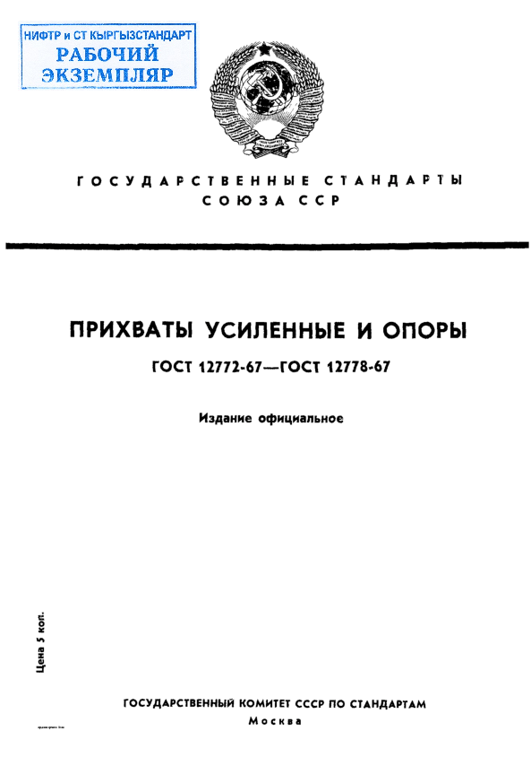 Прихваты плиточные усиленные. Конструкция и размеры