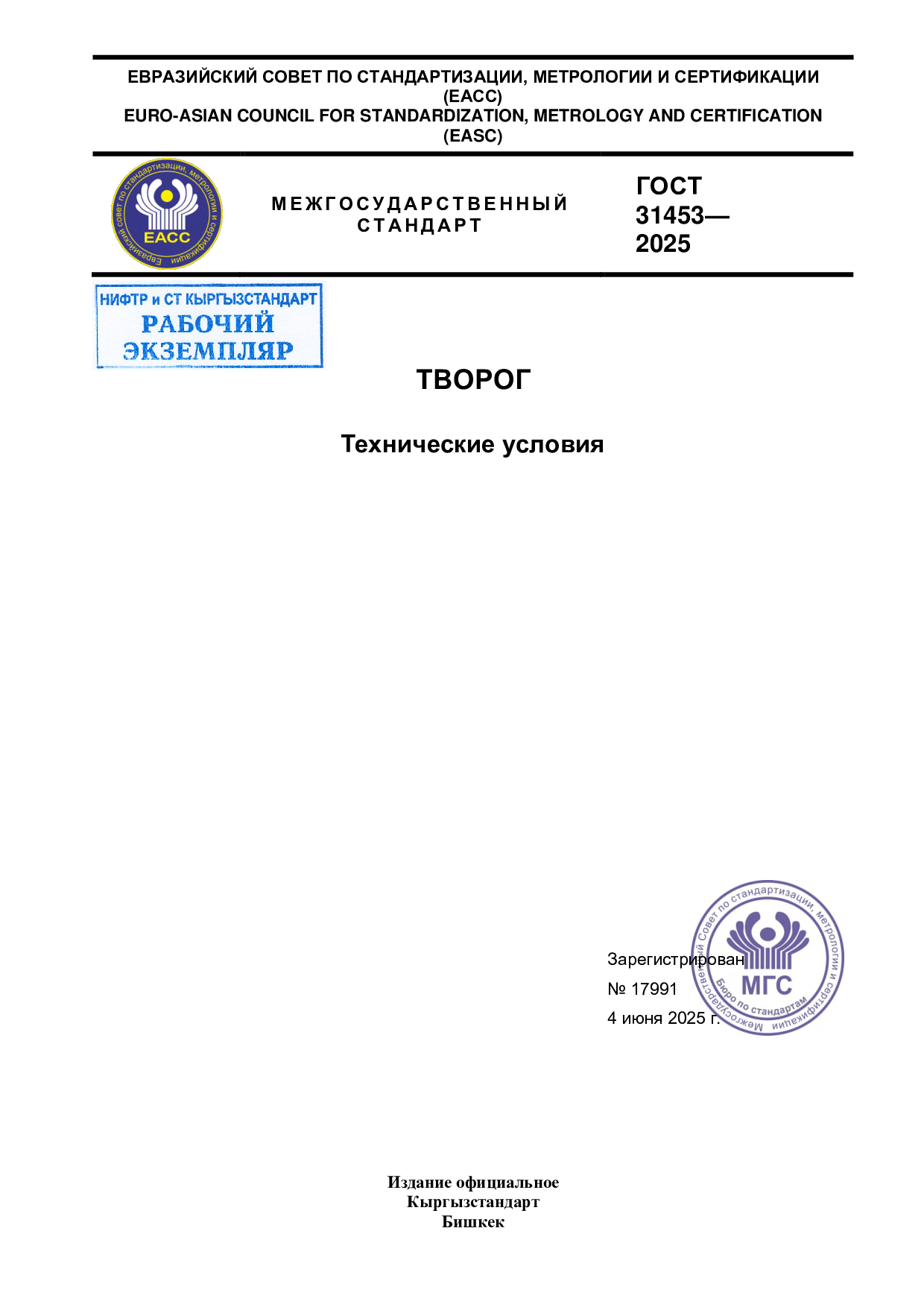 ТВОРОГ.  Технические условия