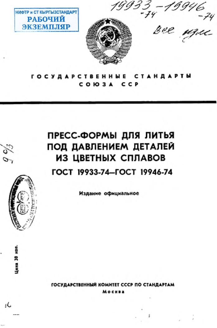 Блоки универсальные пресс-форм литья под давлением. Конструкция и размеры