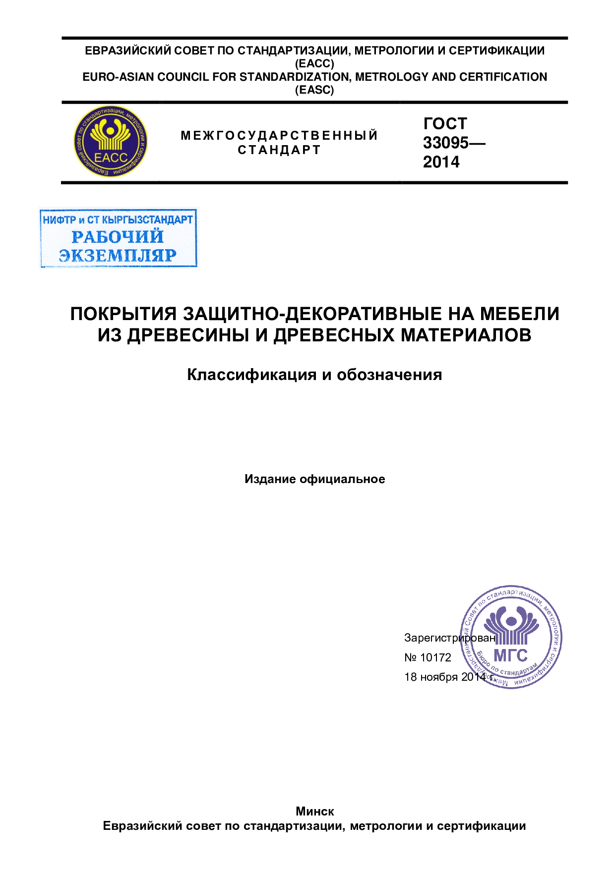 Покрытия защитно-декоративные на мебели из древесины и древесных материалов. Классификация и обозначения.