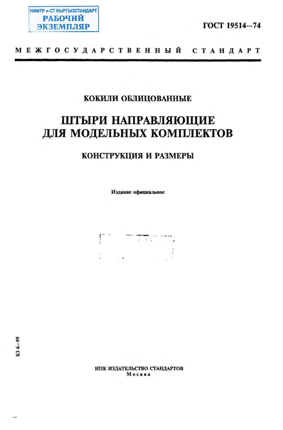 Кокили облицованные. Штыри направляющие для модельных комплектов. Конструкция и размеры