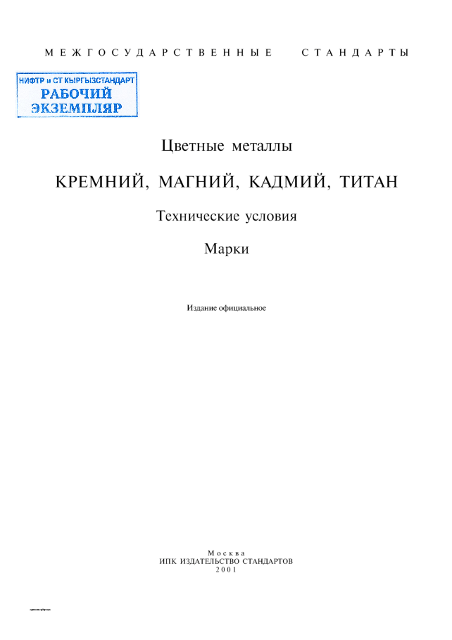 Кремний монокристаллический в слитках. Технические условия