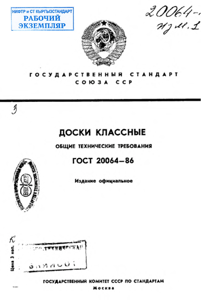 Доски классные. Общие технические требования