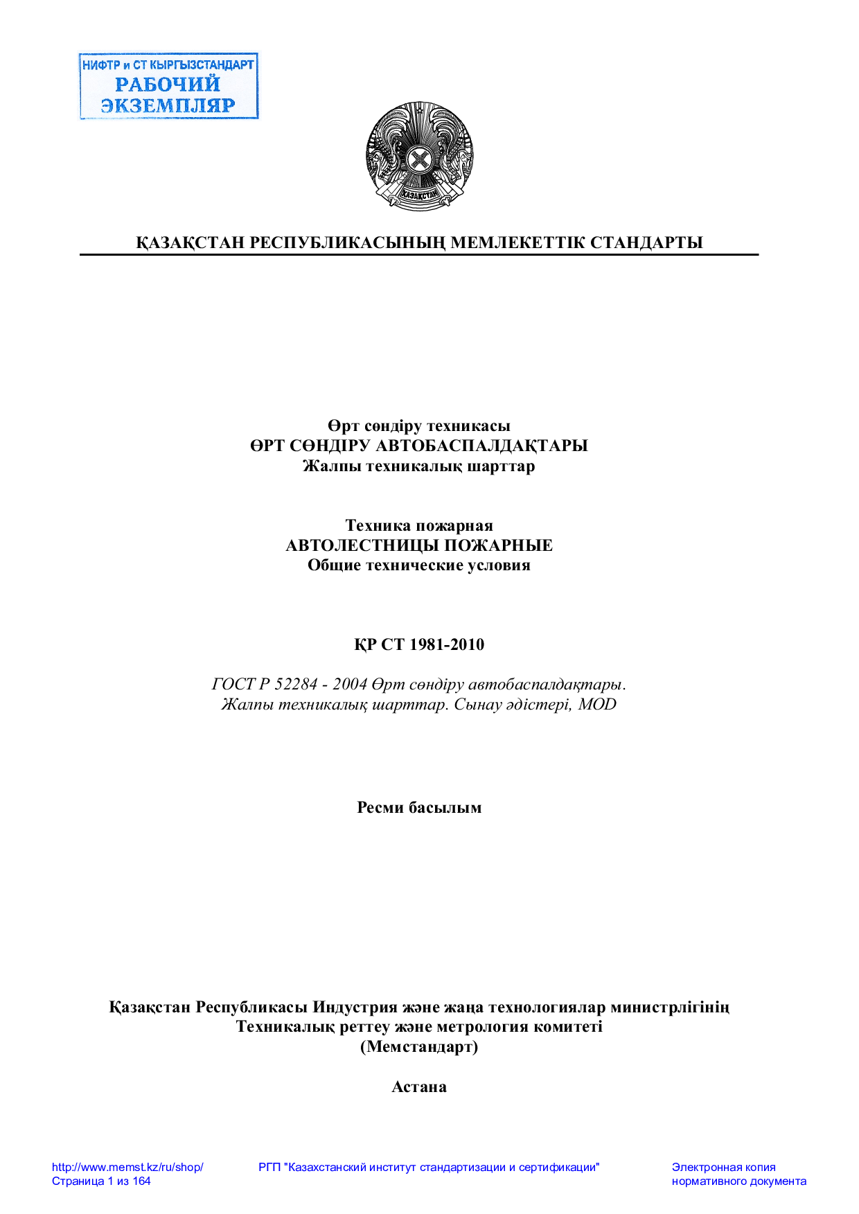 Техника пожарная. Автолестницы пожарные. Общие технические условия.