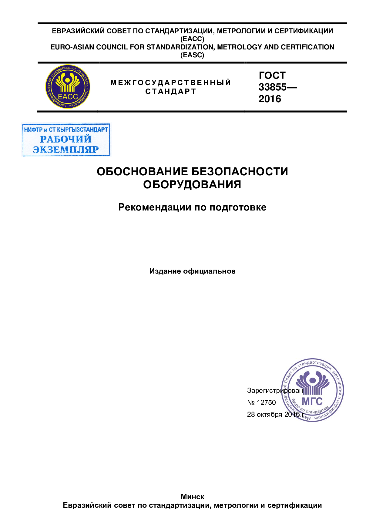 Обоснование безопасности оборудования. Рекомендации по подготовке.