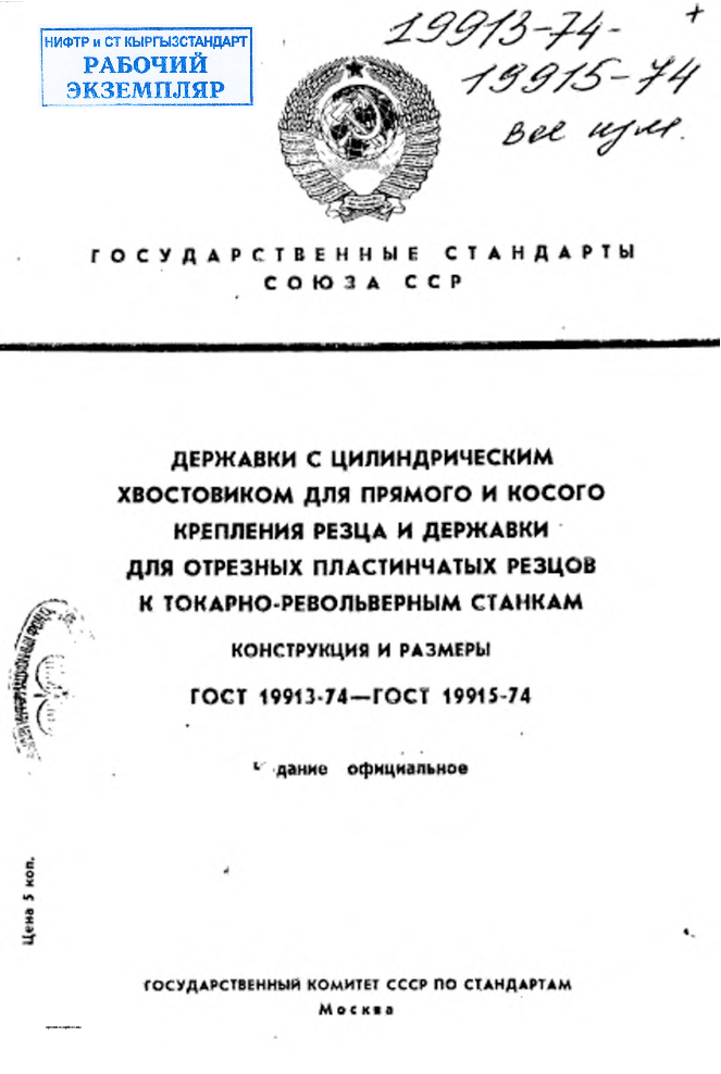 Державки с цилиндрическим хвостовиком для прямого крепления резца к токарно-револьверным станкам. Конструкция и размеры